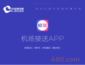 成都app定制開發(fā)app外包機場接送app接送機專車酒店預(yù)訂網(wǎng)約車