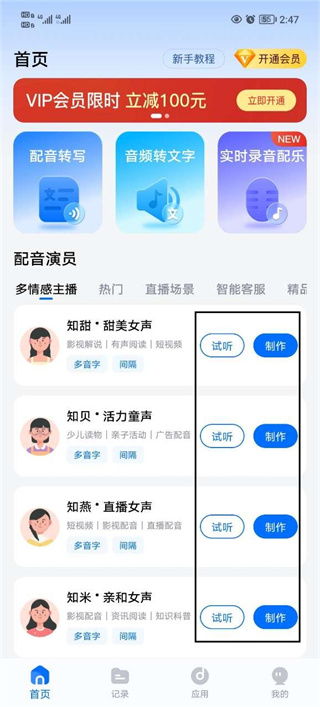 配音工廠app下載 配音工廠手機版下載 v1.0.1.0安卓版